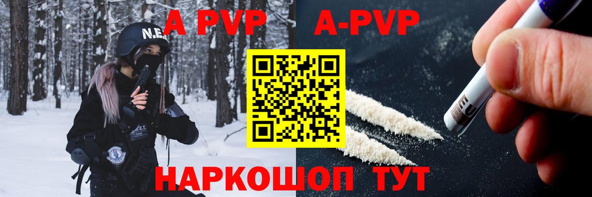 Альфа ПВП Crystall  Вход с VPN  наркотики  APVP  APVP Crystall  Новодвинск 