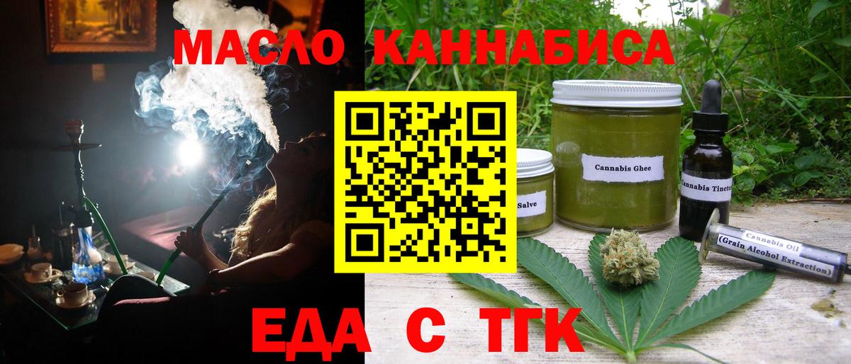 Новодвинск  Еда ТГК марихуана  Вход с VPN 