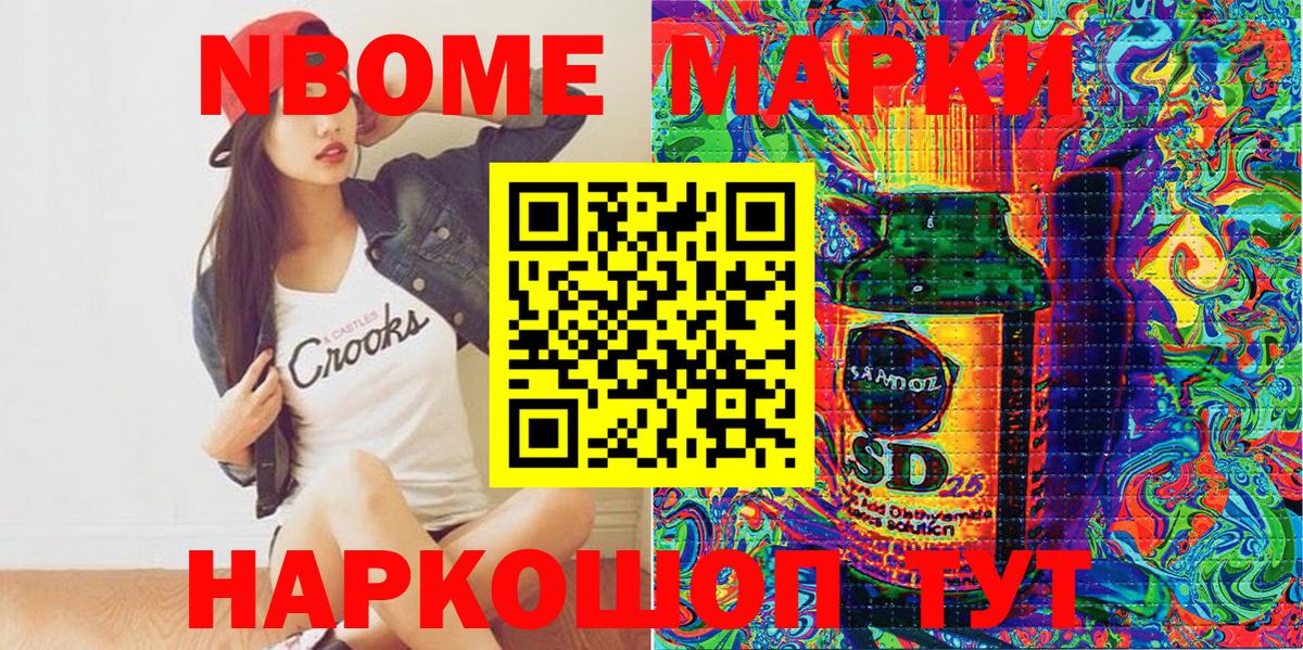 Марки 25I-NBOMe 1,8мг Новодвинск